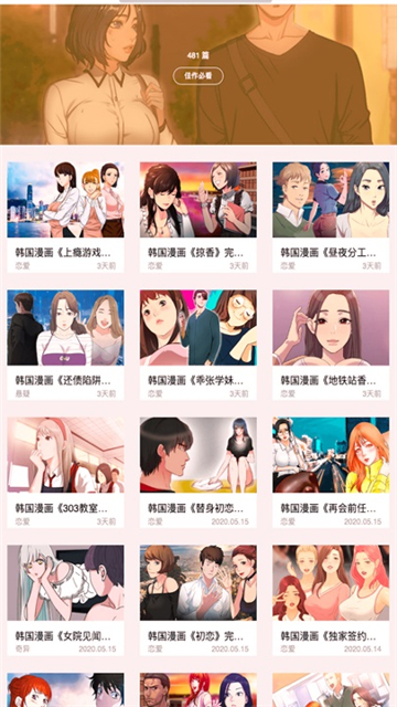 韩漫之家排行发现界面截图